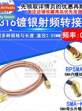 RG316 RF coaxial cable SMA male hole to SMA curved outer scr