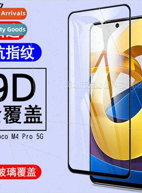 适用 Xiaomi PocoM4 Pro 4G full screen tempered film Poco M4P