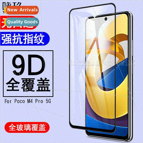 适用 Xiaomi PocoM4 Pro 4G full screen tempered film Poco M4P