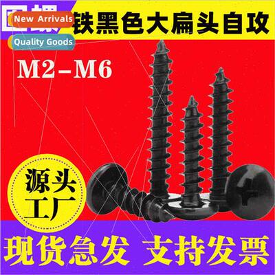 TAT black cross large flat head tapping screws mushroom head