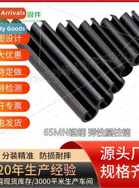 M5-M10 Elastic pin 65MN manganese steel GB879 Elastic cylind