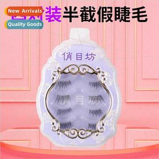 half set natural eyelashes False second eyelash