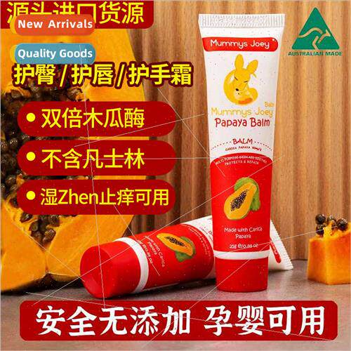 Australia universal papaya cream baby baby hip protection re
