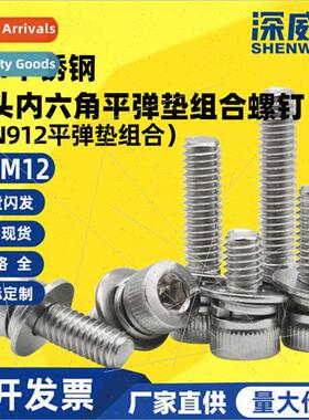 M2-M12 stainless steel cup head hexagon socket flat spring w