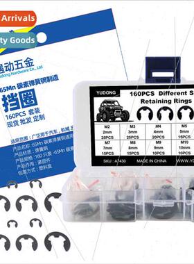 160pcs-65Mn spring steel general-purpose open-end retaining