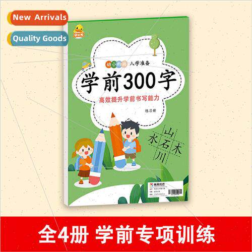 Pre-school kindergarten Chinese character practice kindergar