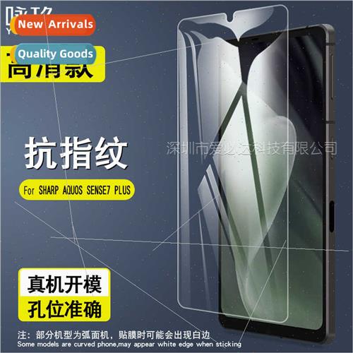适用 Sharp AQUOS SENSE7 plus tempered film Sharp SENSE7 plus