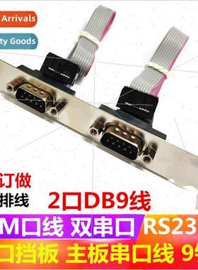 DB9 Pin Serial Blocker Motherboard Serial Cable DB9 Expansio