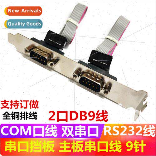 DB9 Pin Serial Blocker Motherboard Serial Cable DB9 Expansio