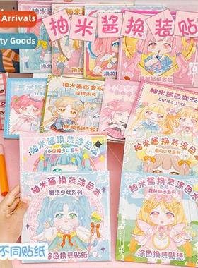 Yuzu rice sauce girl dress up stickers children change makeu