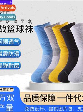 Ele Basketball Socks Men Shock Absorbing Sports Socks Towel