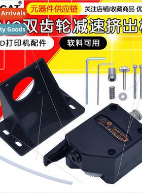 3D Printer Accessories Soft Consumables Double Gear Extruder