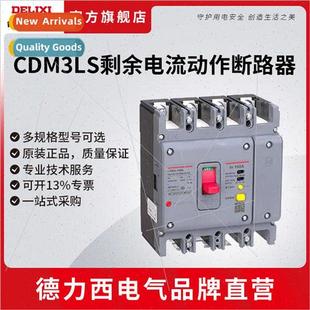 Case Earth Leakage Electrical Breaker Molded Circu CDM3LS