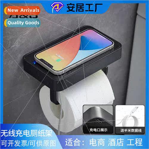 New bathroom paper towel holder wireless charging cell phone