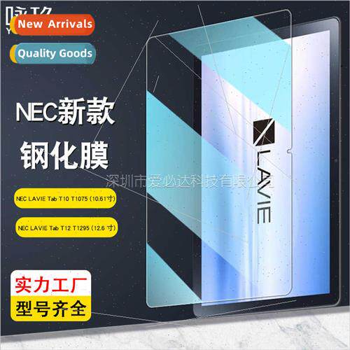 For NEC LAVIE Tab T10 T1075 Tablet Tempered Film Tab T12 T12