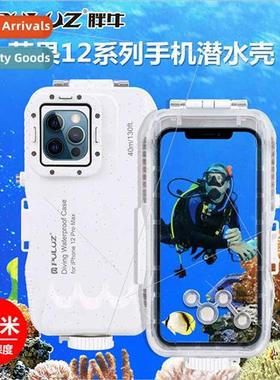 适用Apple iPhone 12 Pro Max Diving WaterproCase 40m Waterpro