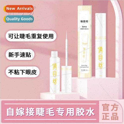 False eyelash glue whe glue super-sticky firm styling long-l
