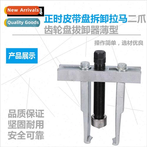 Timing Belt Plate Removal Rama Two Jaws Rama Gear Plate Pull