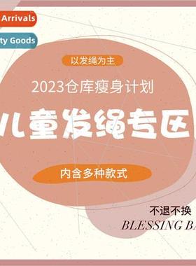 2023 Warehouse Slimming Program Children Hair Rope Girls Hai