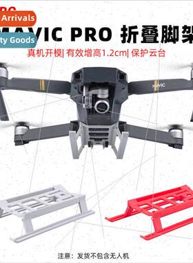 适用DJI MAVIC PRO heightening tripod foldable landing gear f