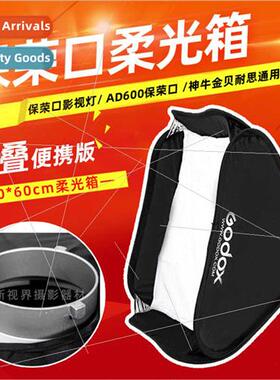 Portable 60*60cm Folding Softbox Portra ID Photo Studio Flas
