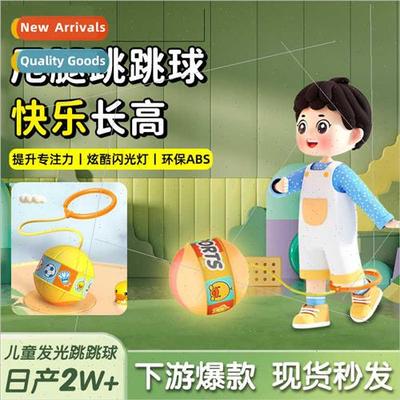 Children soft rope flinging foot ball luminous jumping ball