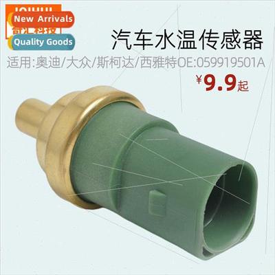 适用Audi temperature sensor/car water temperature sensor 059
