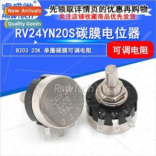 RV24YN20S Potentiometer B203 20K Adjustable Carbon Ohm Film