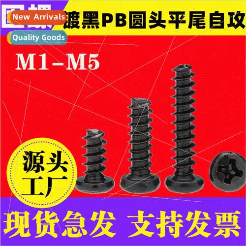 PB black round head flat-tapping screws cross recessed pan h
