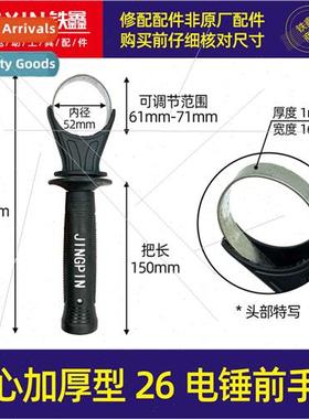 Solid thickened type 26 electric hammer ehhandle handle elec