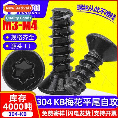 304 black plum blossom flat tail tapping screws inside plum