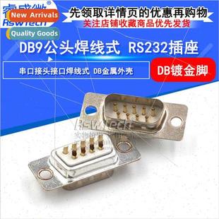 Gold plated male DB9 pin wire connector conn Solder