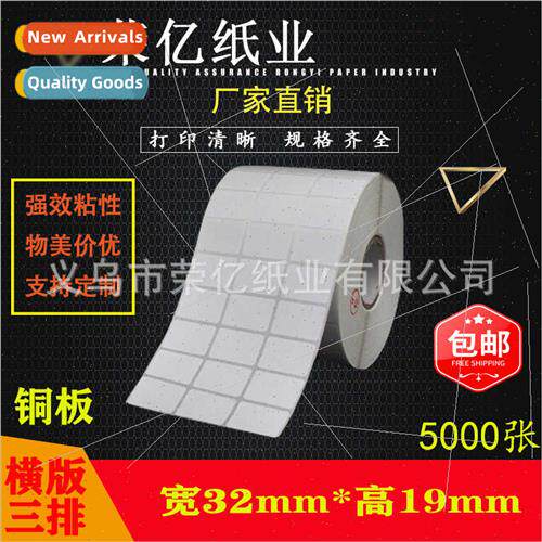 Copper self-adhesive labels barcode printing paper 32*19*500