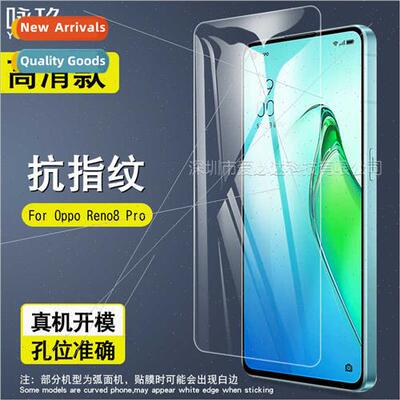 适用Oppo Reno8 Pro tempered film Oppo Reno8 Pro HD explosion
