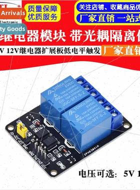 2 Way Relay Module 5V 12V wh Optocoupler Isolation Relay Con