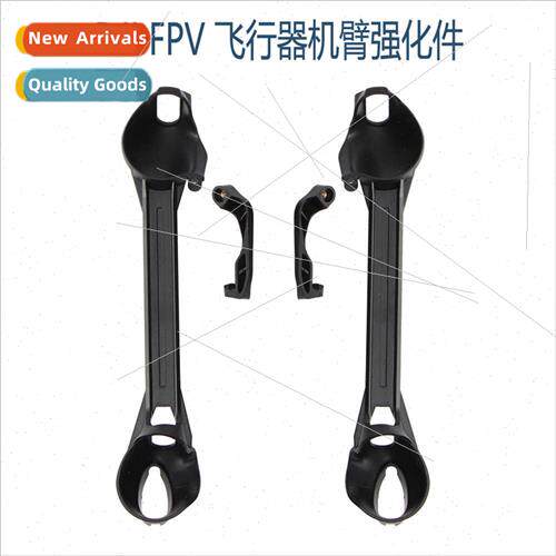 适用DJI FPVdji FPV Flyer Arm Reinforcement Parts Vice  Drone