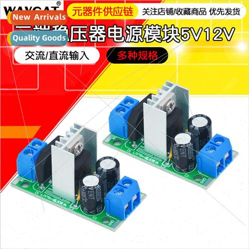 L7805 LM7805/L7812 LM7812 three-terminal regulator power  mo