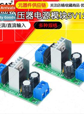 L7805 LM7805/L7812 LM7812 three-terminal regulator power  mo