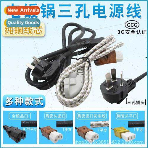 Electric rice cooker ceramic three-hole power cord universal