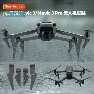 适用DJI Royal 3PRO tripod MAVIC 3 heightened landing gear gi