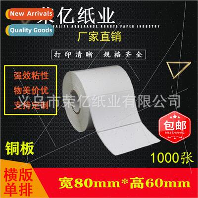 label printing paper barcode stickers 80*60*1000 sheets 2000