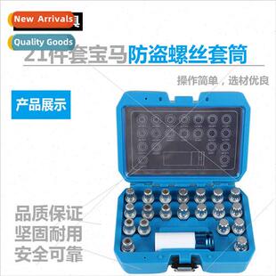 适用BMW Plum Blossom Anti-theft Screwdriver Socket 21pcs Ant