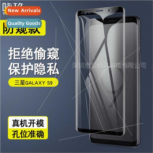 适用 Samsung GALAXY S9 curved 3D anti-peep tempered film Sam
