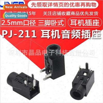 PJ211 Headphone Socket 2.5mm Caliber Horizontal  Plug适用Tri