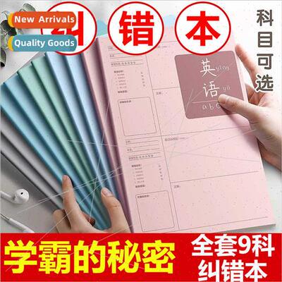 Error book middle school students middle school edion correc