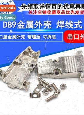 DB9 metal housing DP9 pin male female matching housing wh sc
