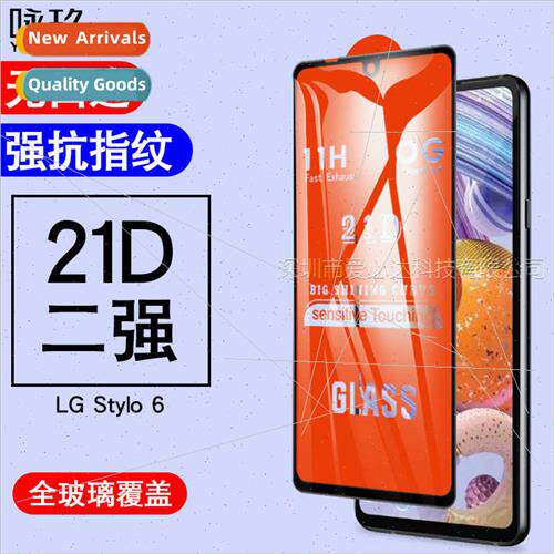 适用LG Stylo6 full screen tempered film LG Stylo 6 two stron