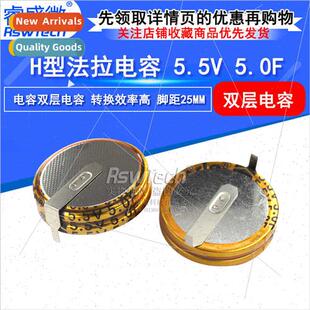 Farad Capacor 5.5V 5.0F 5F H Type 25MM Pch Super Capacor Dou