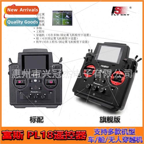 FS-PL18 Remote Control Ftr8B Receiver Car & Boat Traverser M