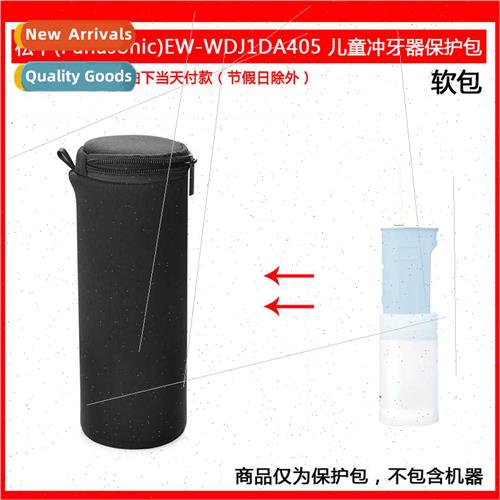 适用Panasonic EW-WDJ1DA405 DJ40 Flosser Soft Case Inner Bag